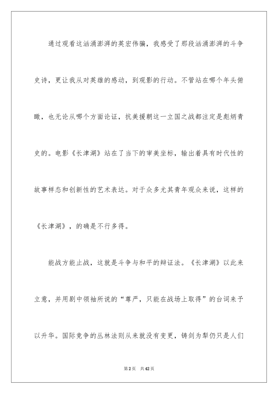 2024《长津湖》观后感_24_第2页