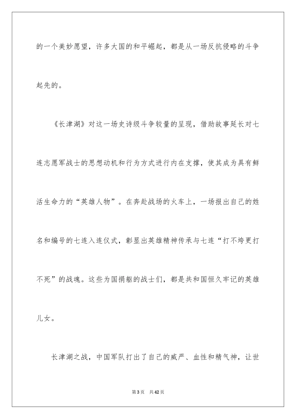 2024《长津湖》观后感_24_第3页