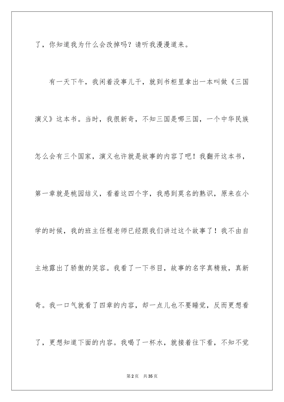 2024《三国演义》读书笔记_8_第2页