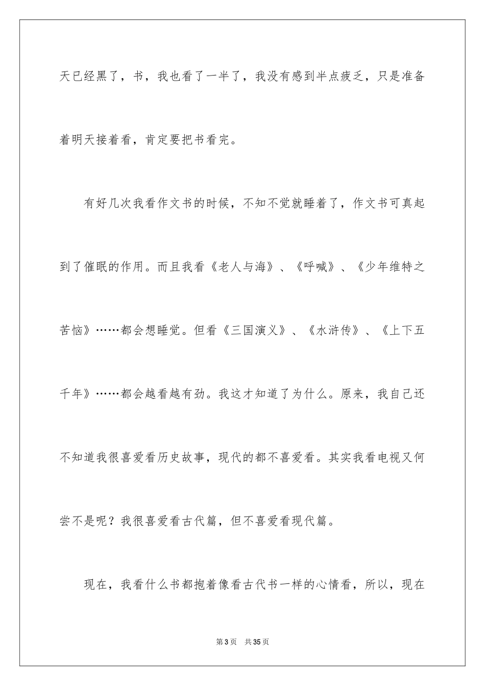 2024《三国演义》读书笔记_8_第3页