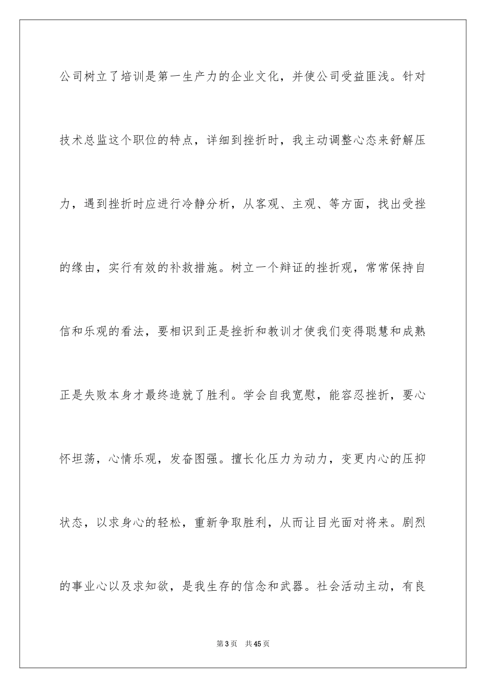 2024个人简历自我评价_4_第3页