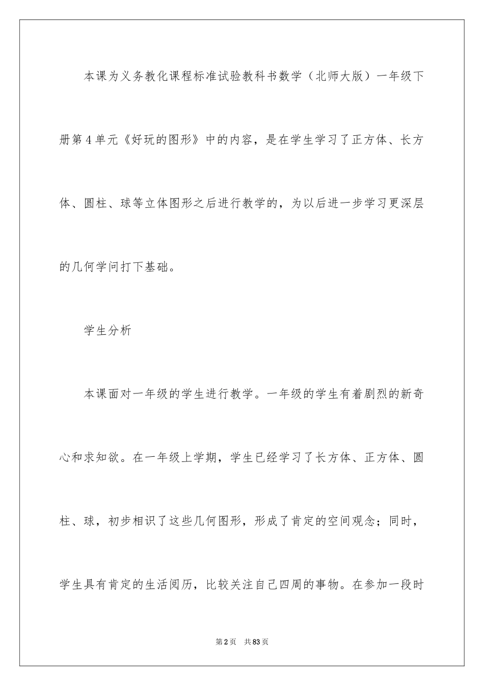 2024一年级数学说课稿_90_第2页