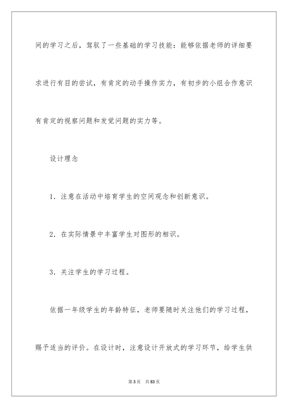 2024一年级数学说课稿_90_第3页