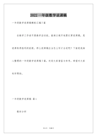 2024一年级数学说课稿_90