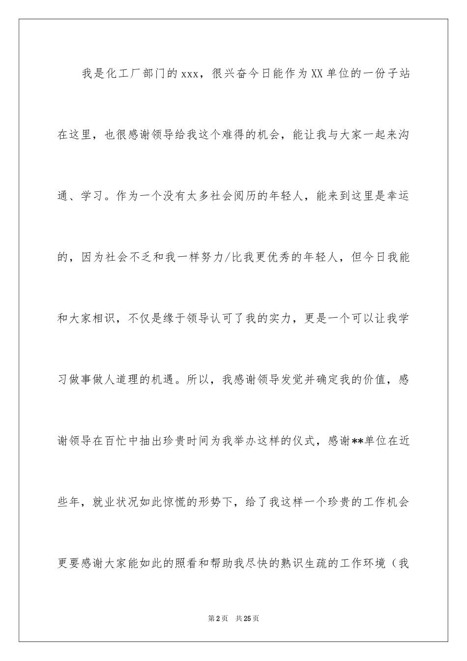 2024优秀员工演讲稿_1951_第2页