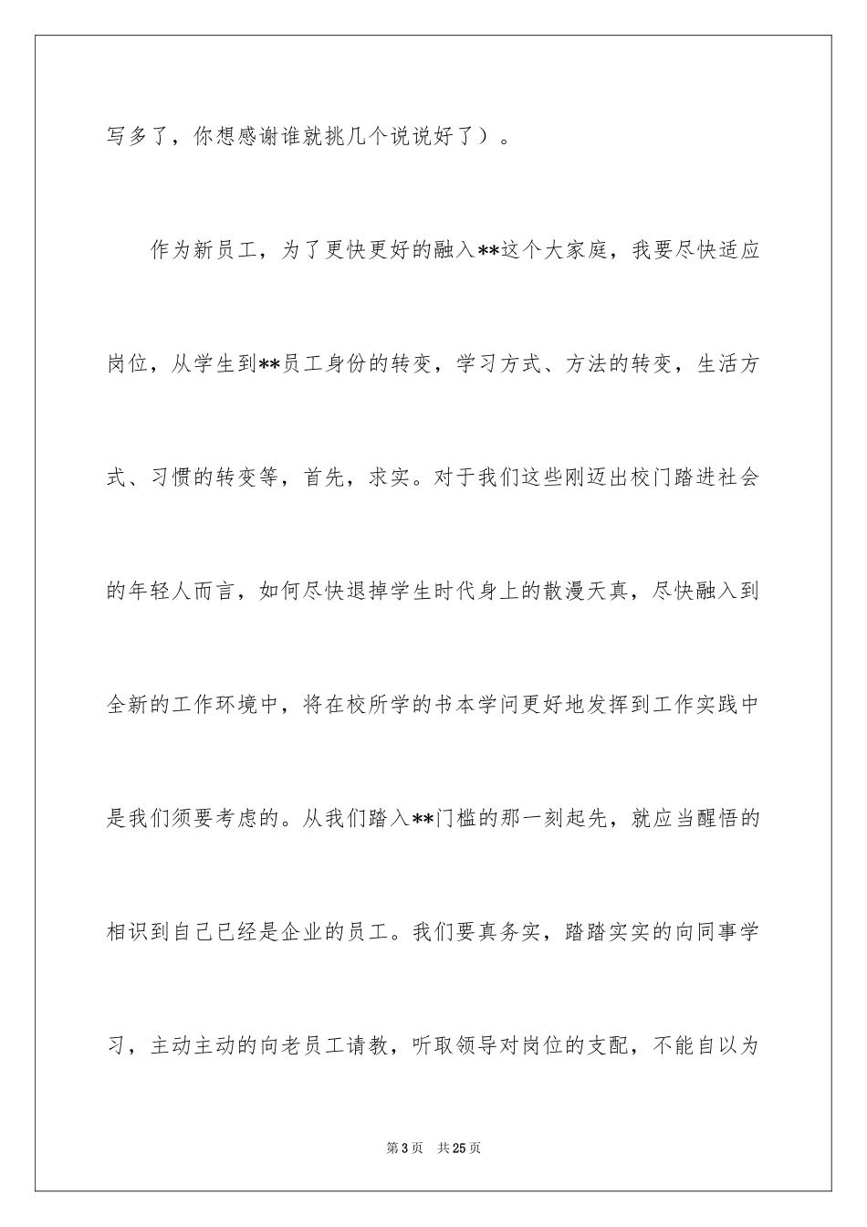 2024优秀员工演讲稿_1951_第3页