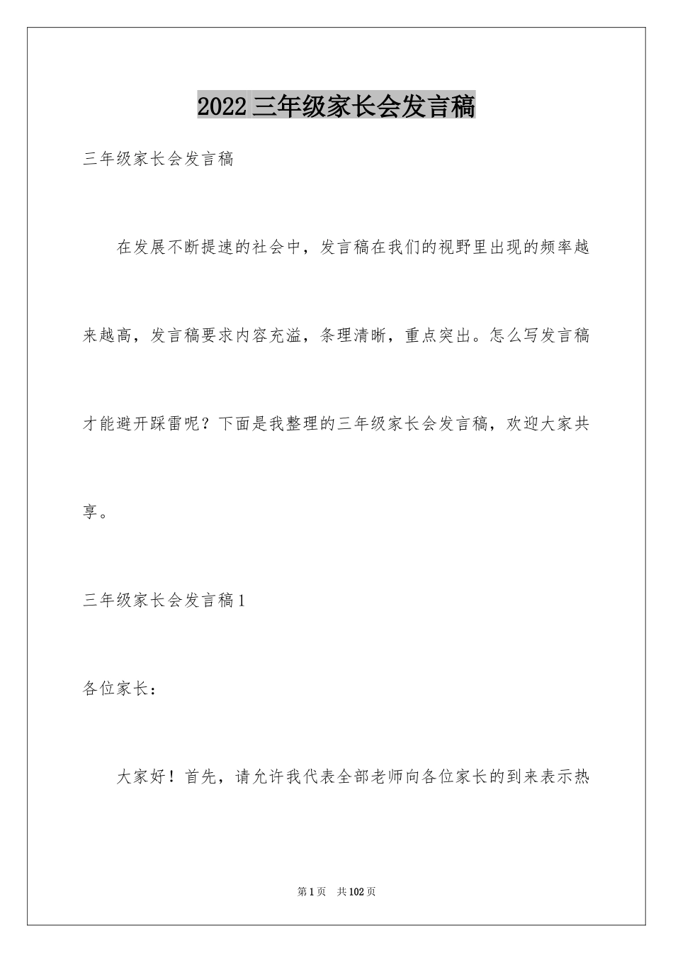 2024三年级家长会发言稿_9_第1页