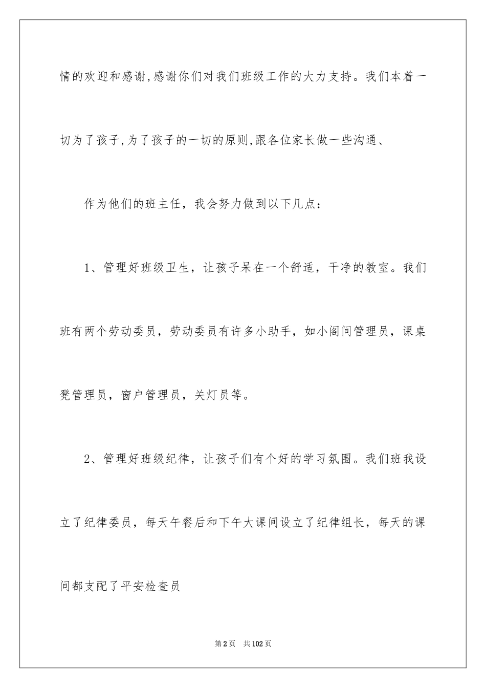 2024三年级家长会发言稿_9_第2页