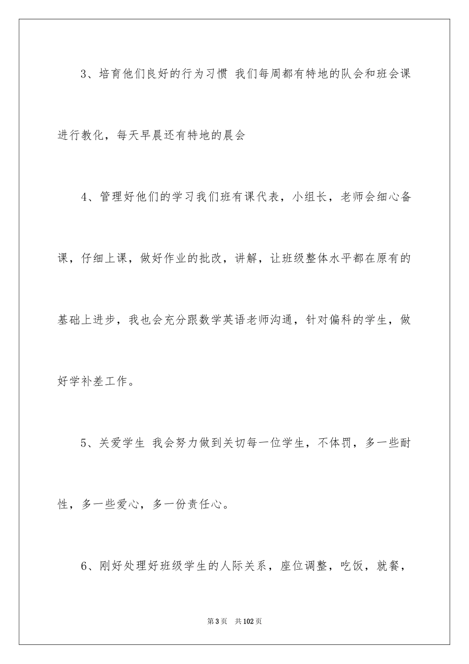 2024三年级家长会发言稿_9_第3页