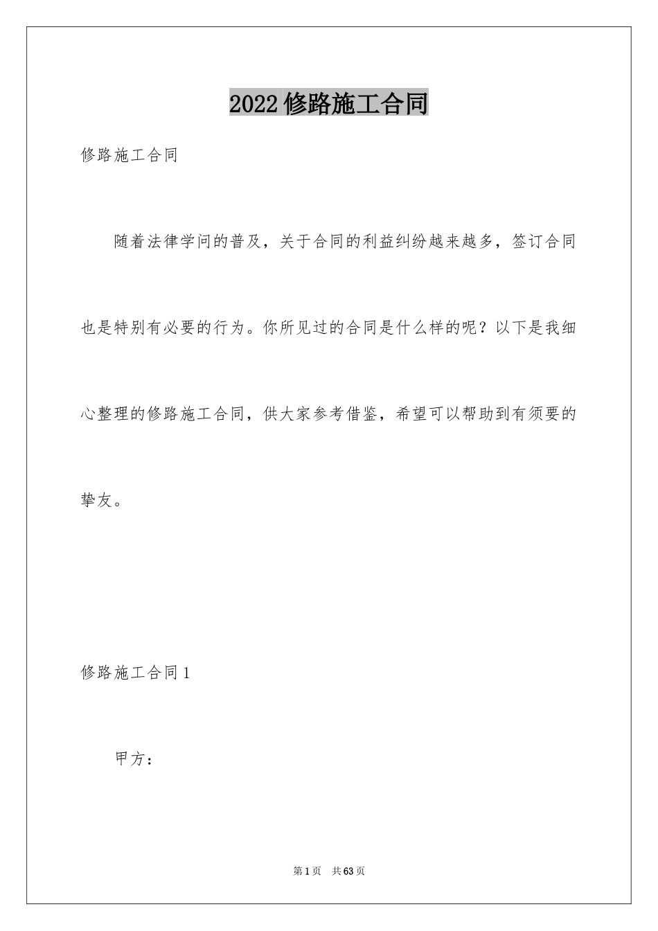 2024修路施工合同_4_第1页