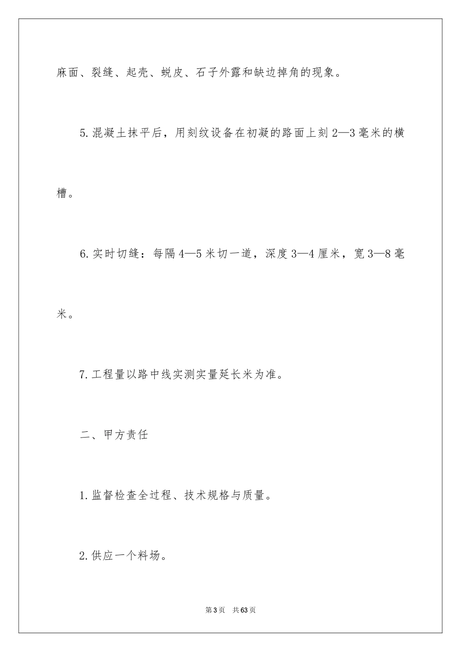 2024修路施工合同_4_第3页