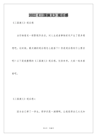 2024《三国演义》观后感