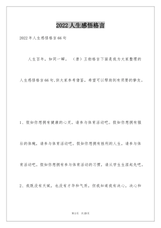 2024人生感悟格言_180