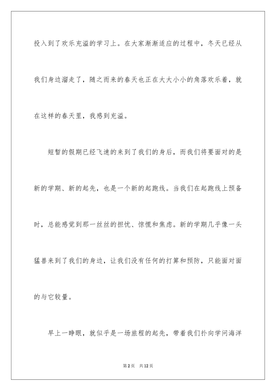 2024今年春天初一作文_第2页