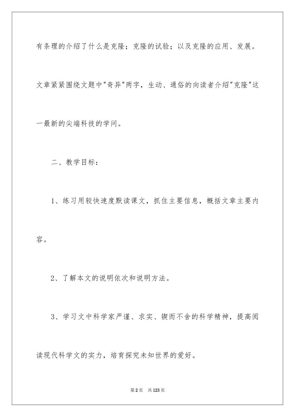 2024《奇妙的克隆》教学设计_1_第2页