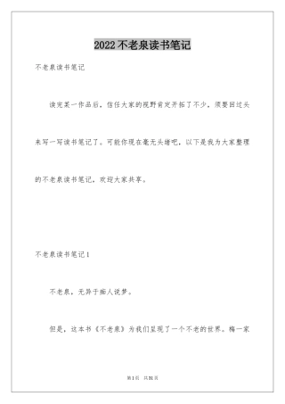 2024不老泉读书笔记