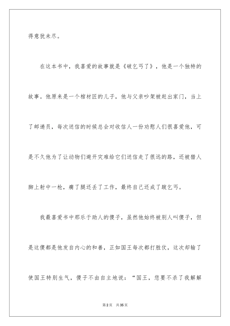 2024《稻草人》读后感_21_第2页
