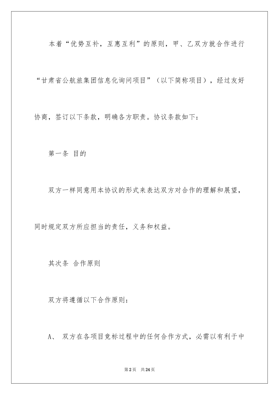 2024三方合作合同_7_第2页