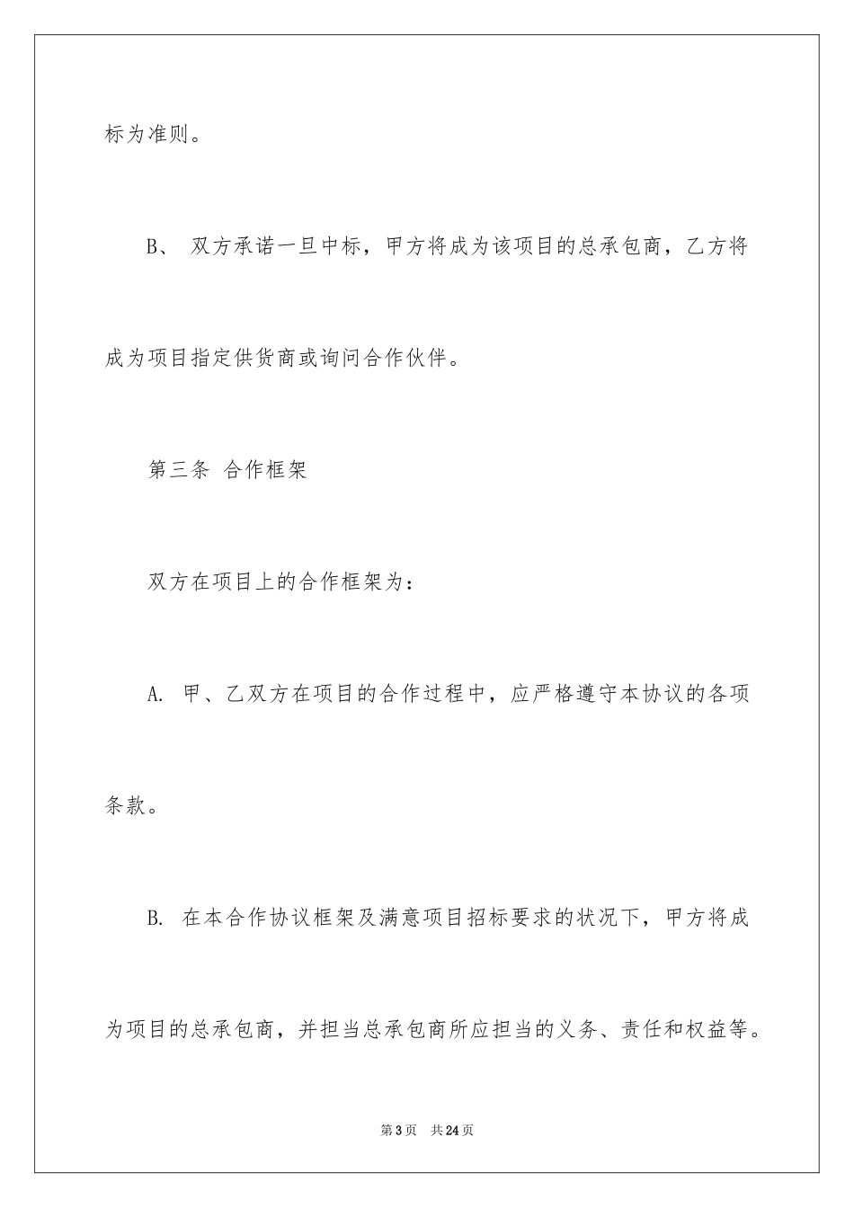 2024三方合作合同_7_第3页