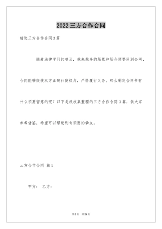 2024三方合作合同_7