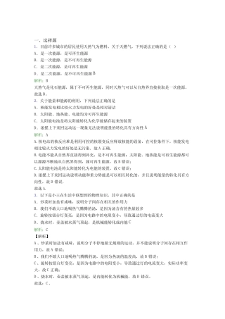 ...九年级全一册第二十二章选择题专项测试题(专题培优)
