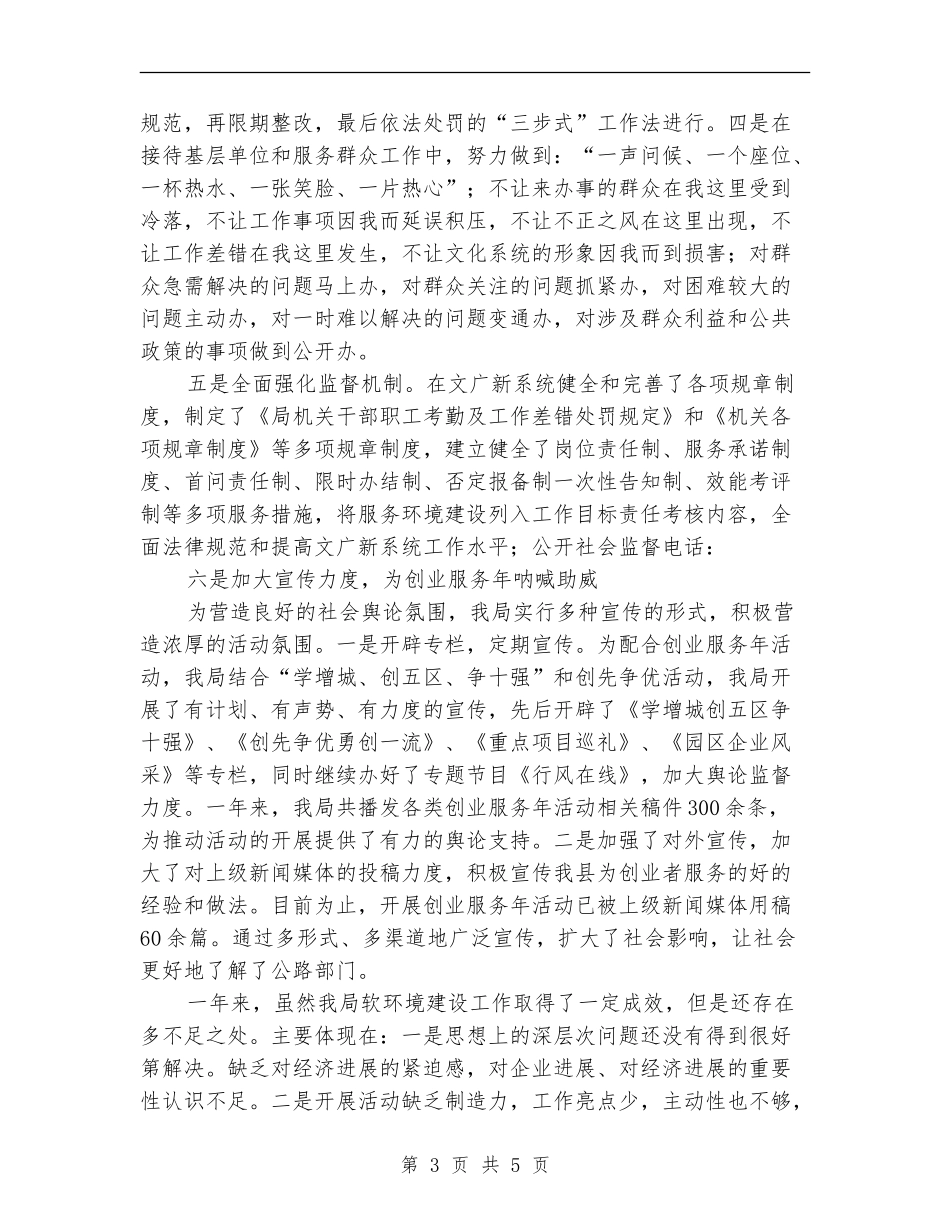 文广新局创业服务年工作总结【新版】_第3页