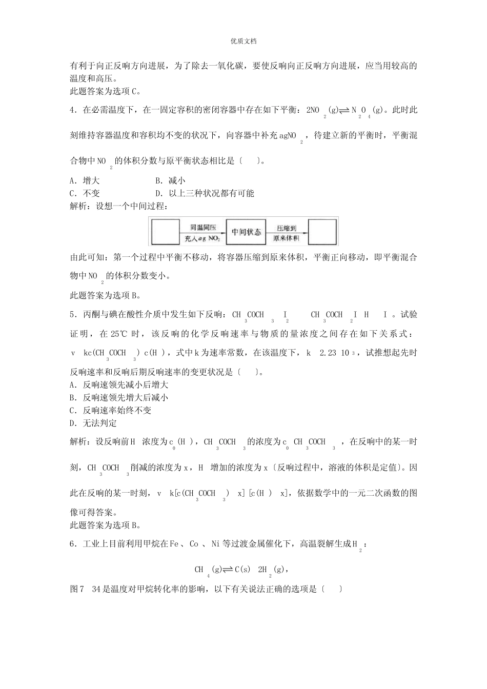 高三化学一轮复习第7章化学反应速率化学平衡单元练习习题详解(含解析..._第2页