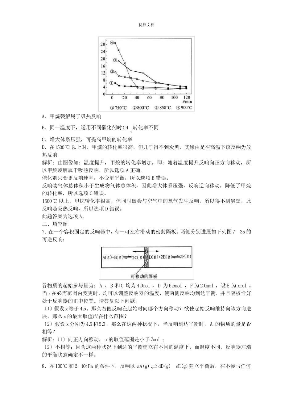 高三化学一轮复习第7章化学反应速率化学平衡单元练习习题详解(含解析..._第3页