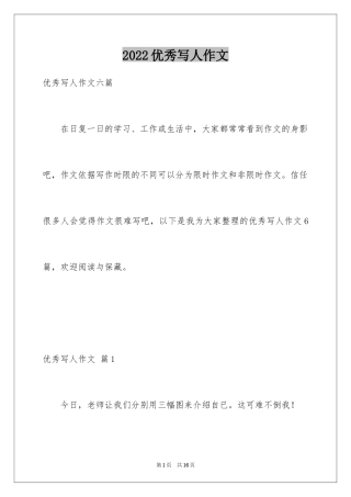 2024优秀写人作文_287