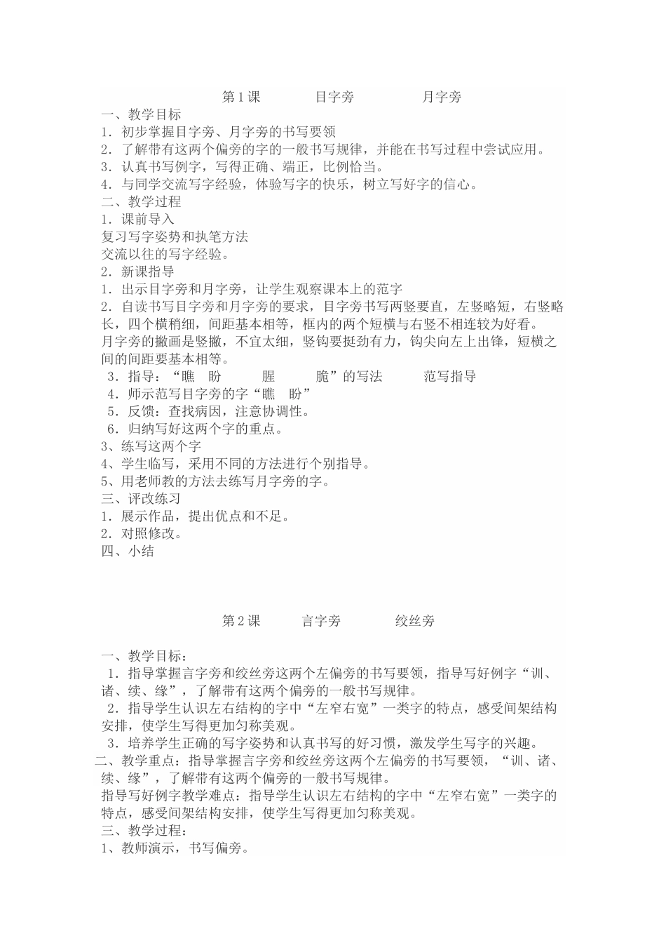 四年级书法课教案_第1页
