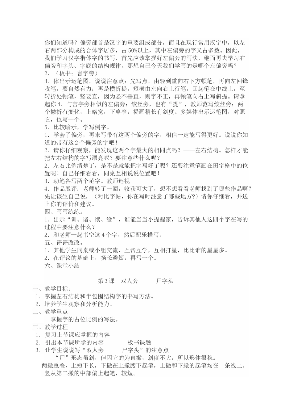 四年级书法课教案_第2页