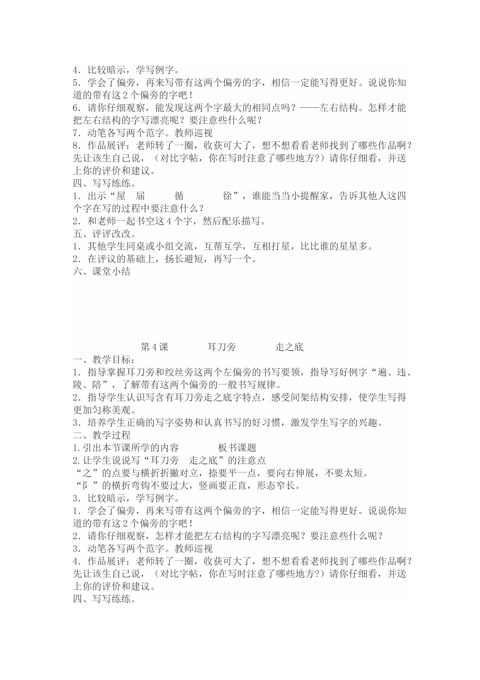 四年级书法课教案_第3页