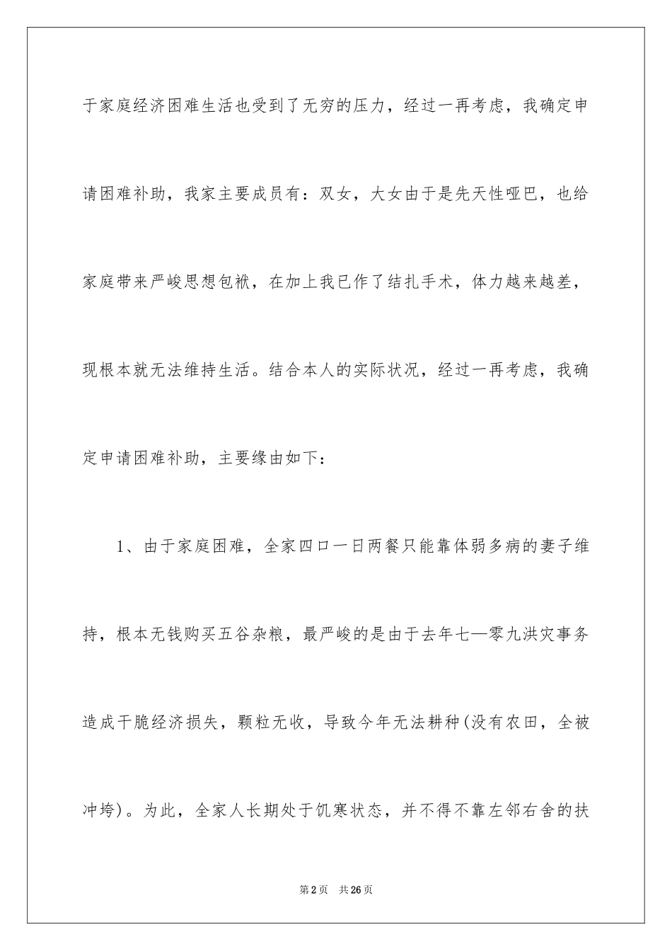 2024个人困难申请书_13_第2页