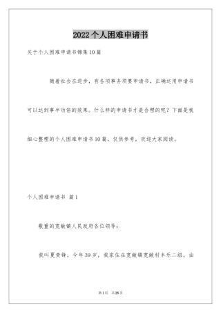 2024个人困难申请书_13
