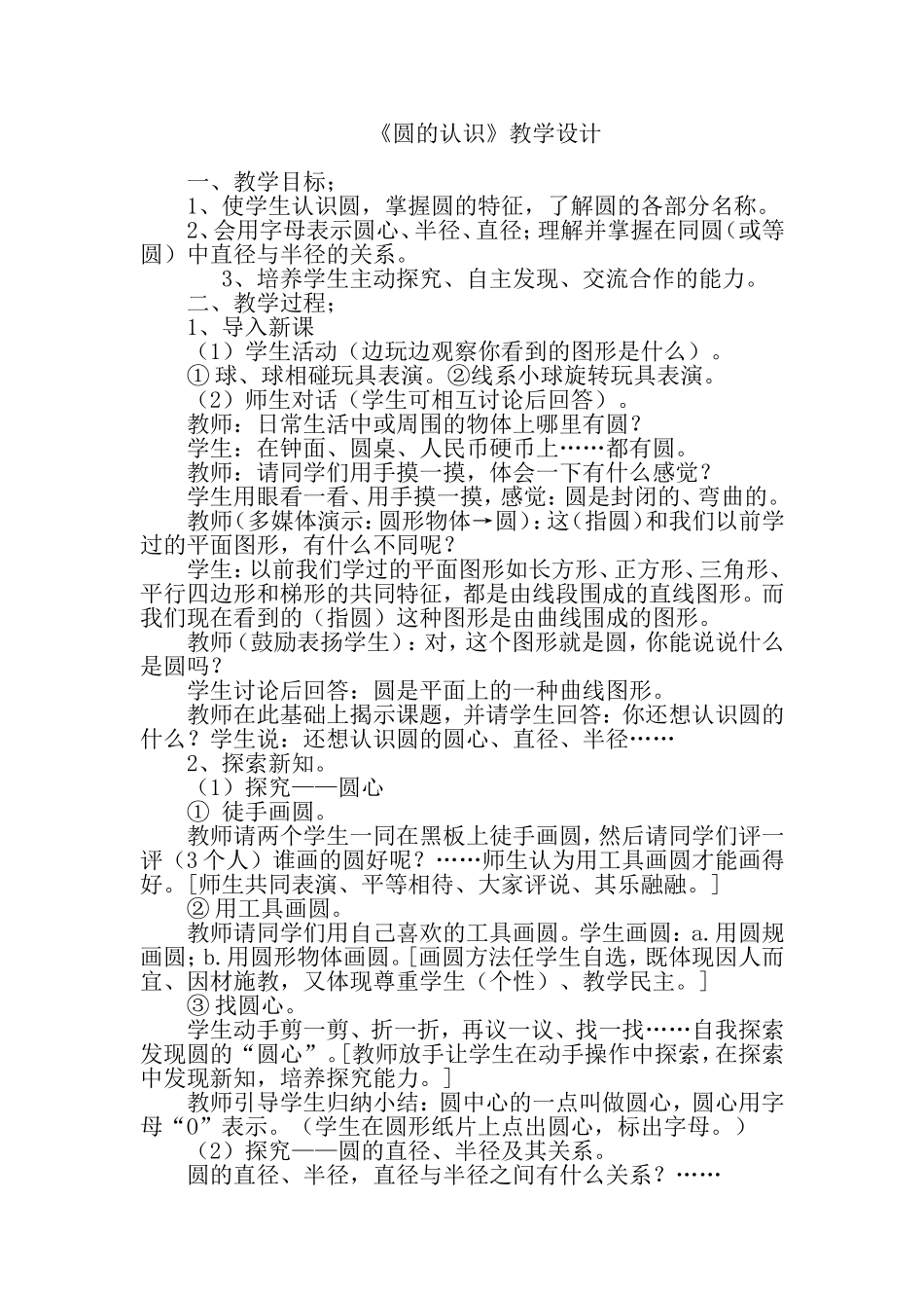 圆的认识教学设计_第1页