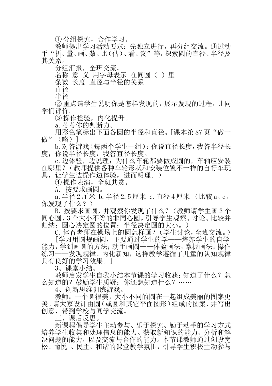圆的认识教学设计_第2页