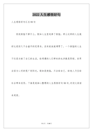 2024人生感悟好句_17