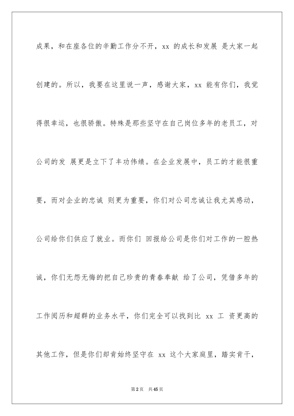 2024企业年终座谈会发言稿_3_第2页