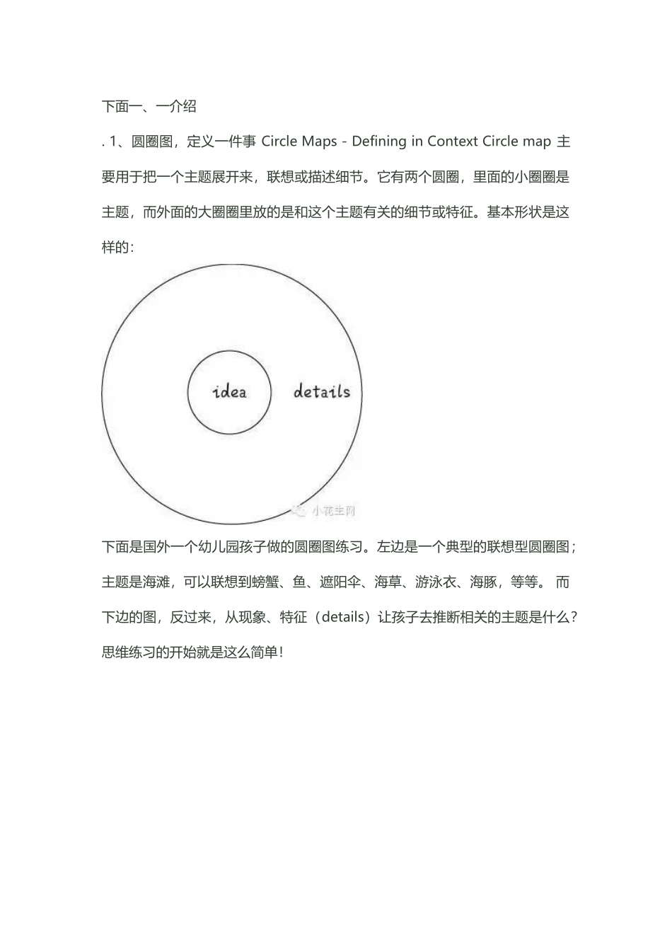 思维导图的八种基本形式和使用方法_第3页