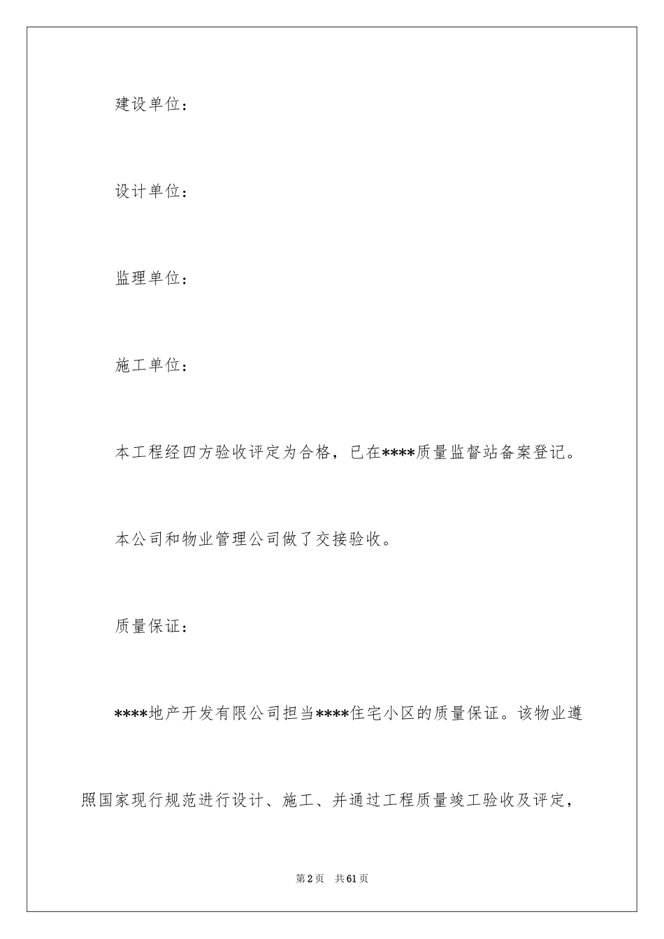 2024住宅质量保证书_94_第2页