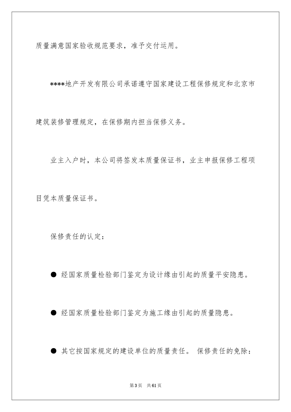 2024住宅质量保证书_94_第3页