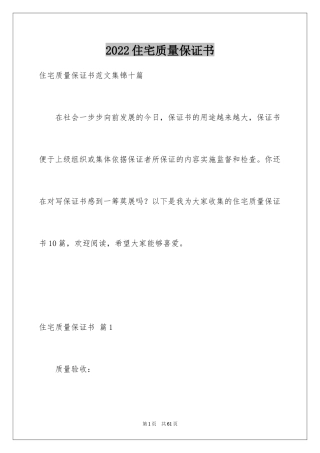 2024住宅质量保证书_94