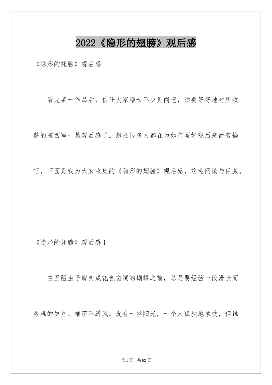 2024《隐形的翅膀》观后感_24_第1页
