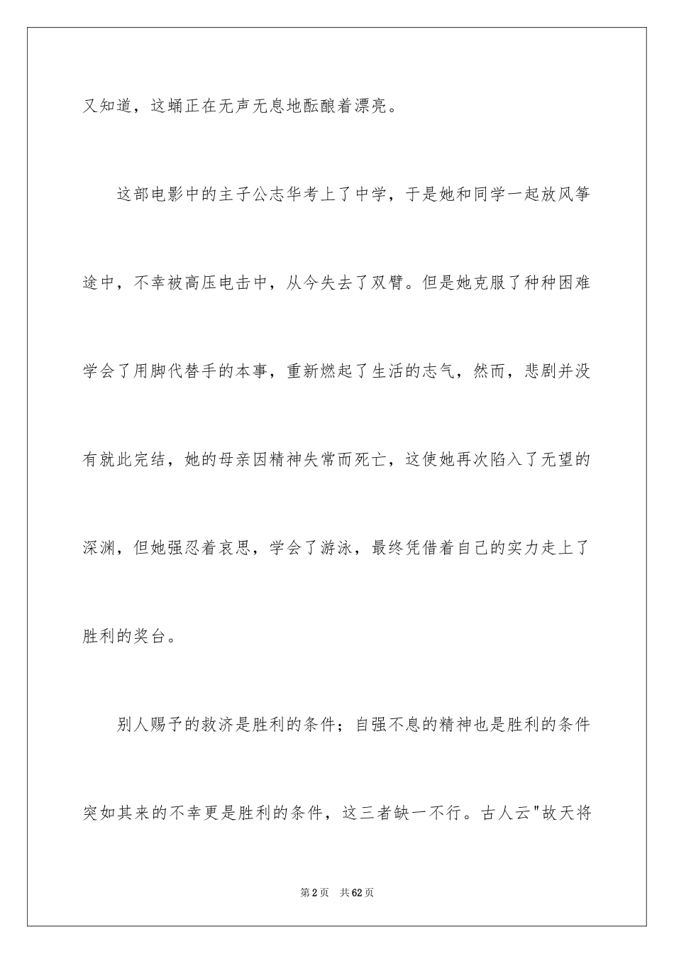 2024《隐形的翅膀》观后感_24_第2页