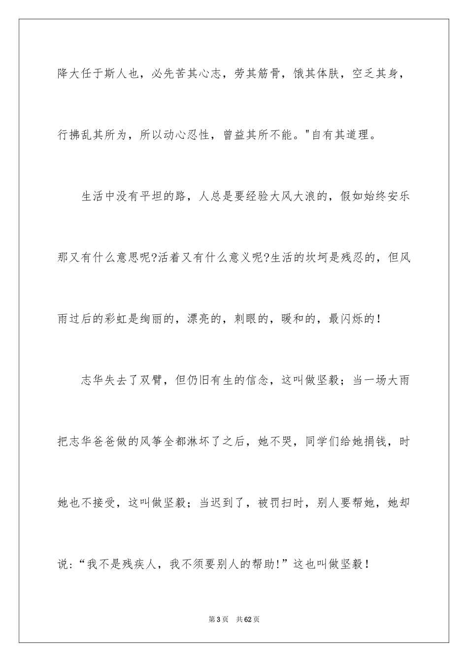 2024《隐形的翅膀》观后感_24_第3页