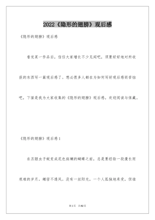 2024《隐形的翅膀》观后感_24