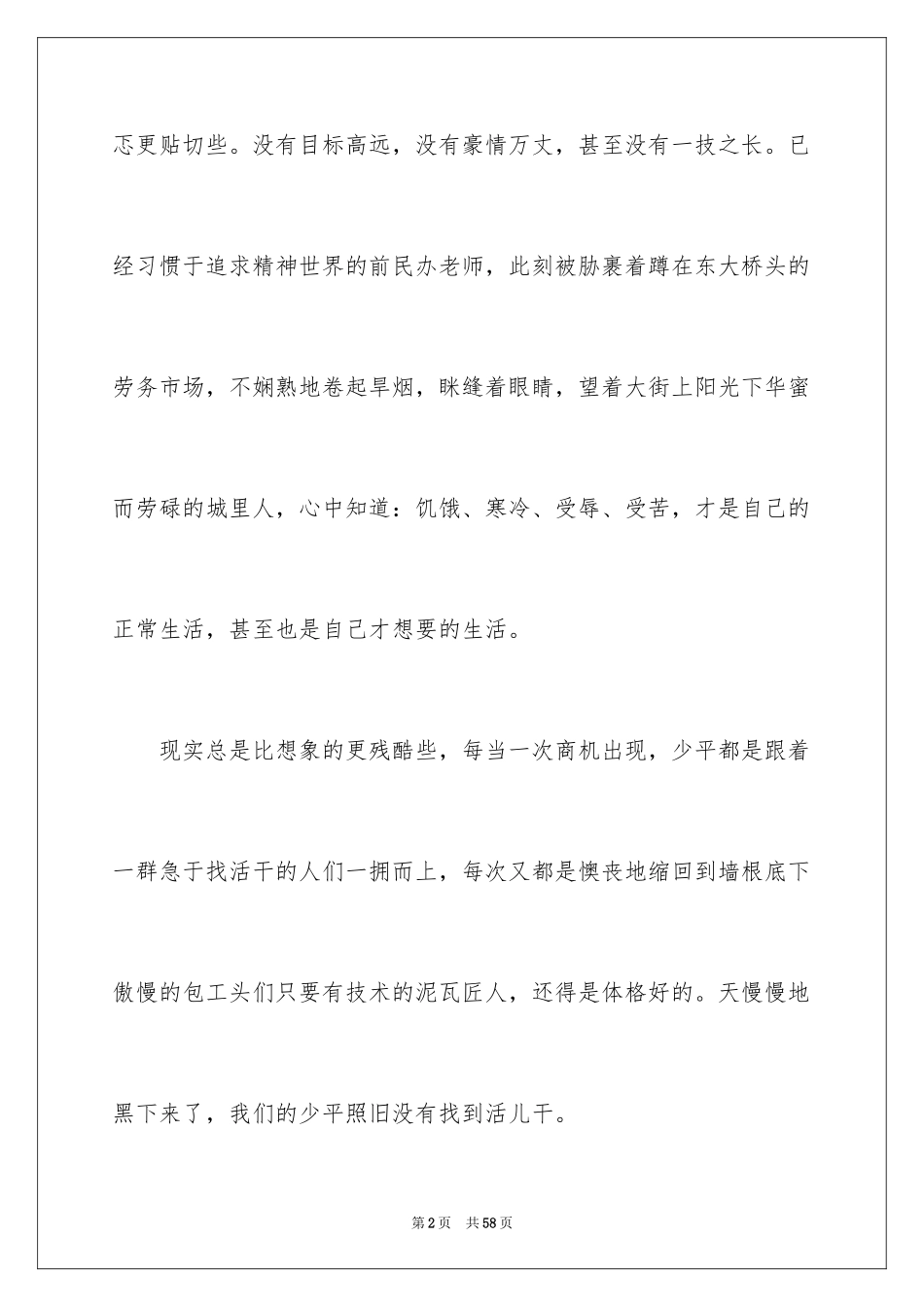 2024《平凡的世界》读书笔记_12_第2页