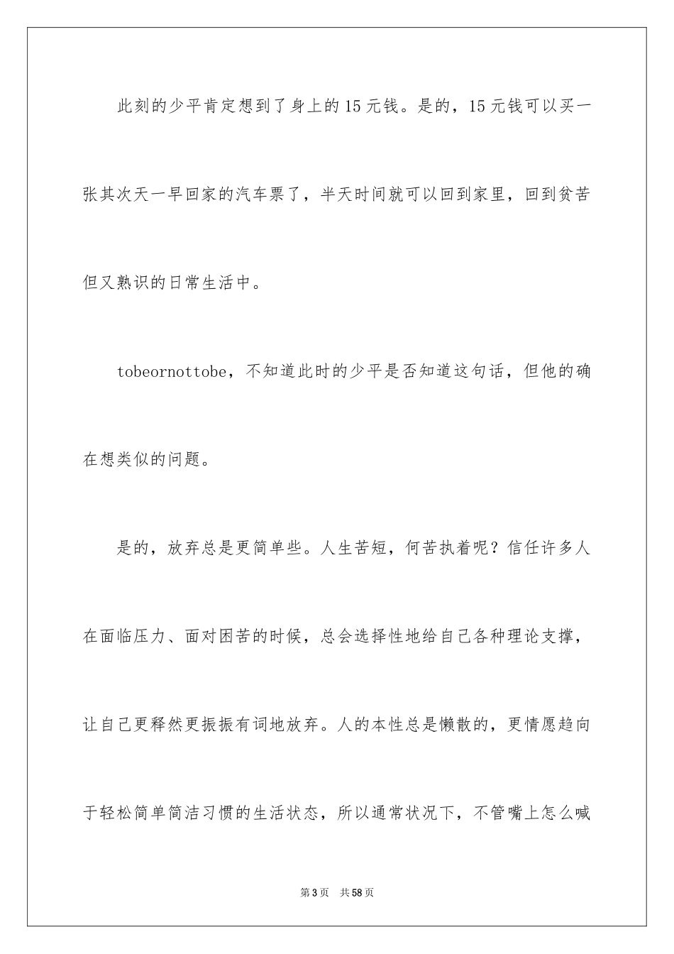 2024《平凡的世界》读书笔记_12_第3页