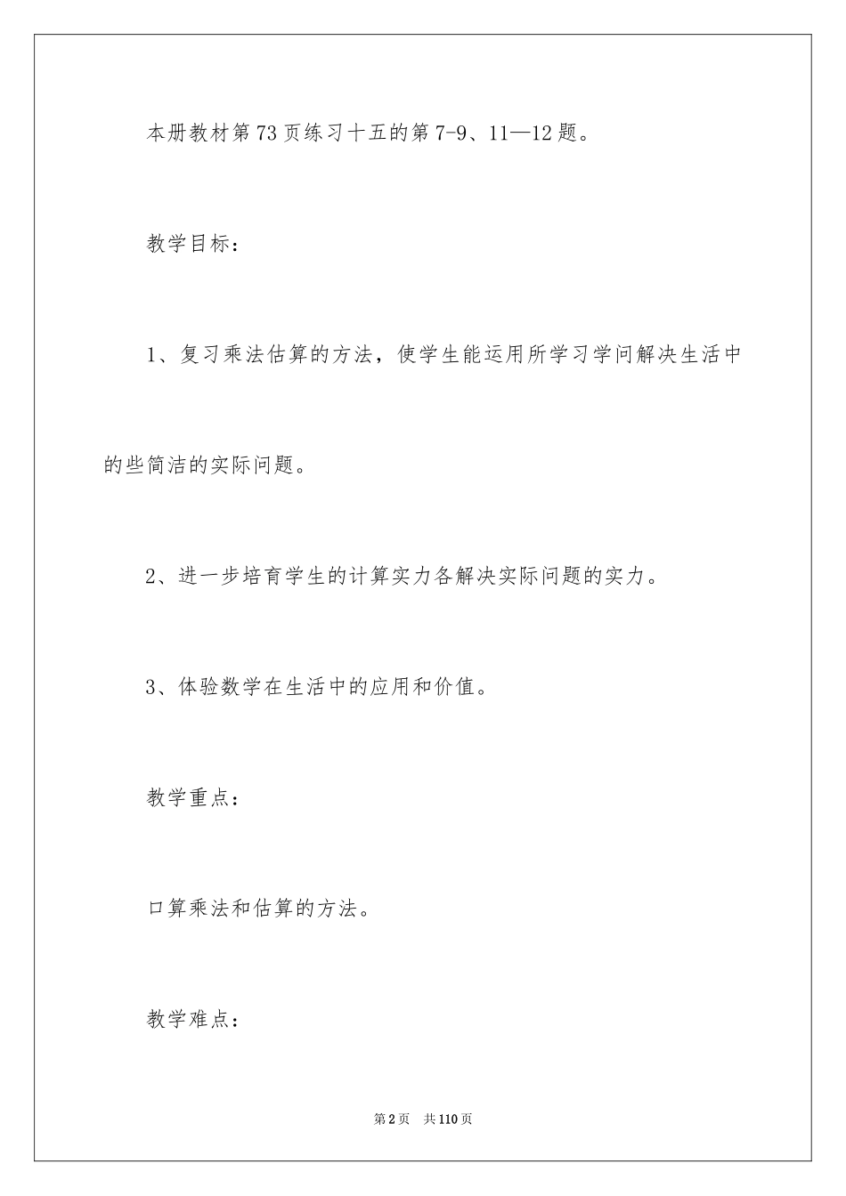2024《练习三》教学设计_第2页