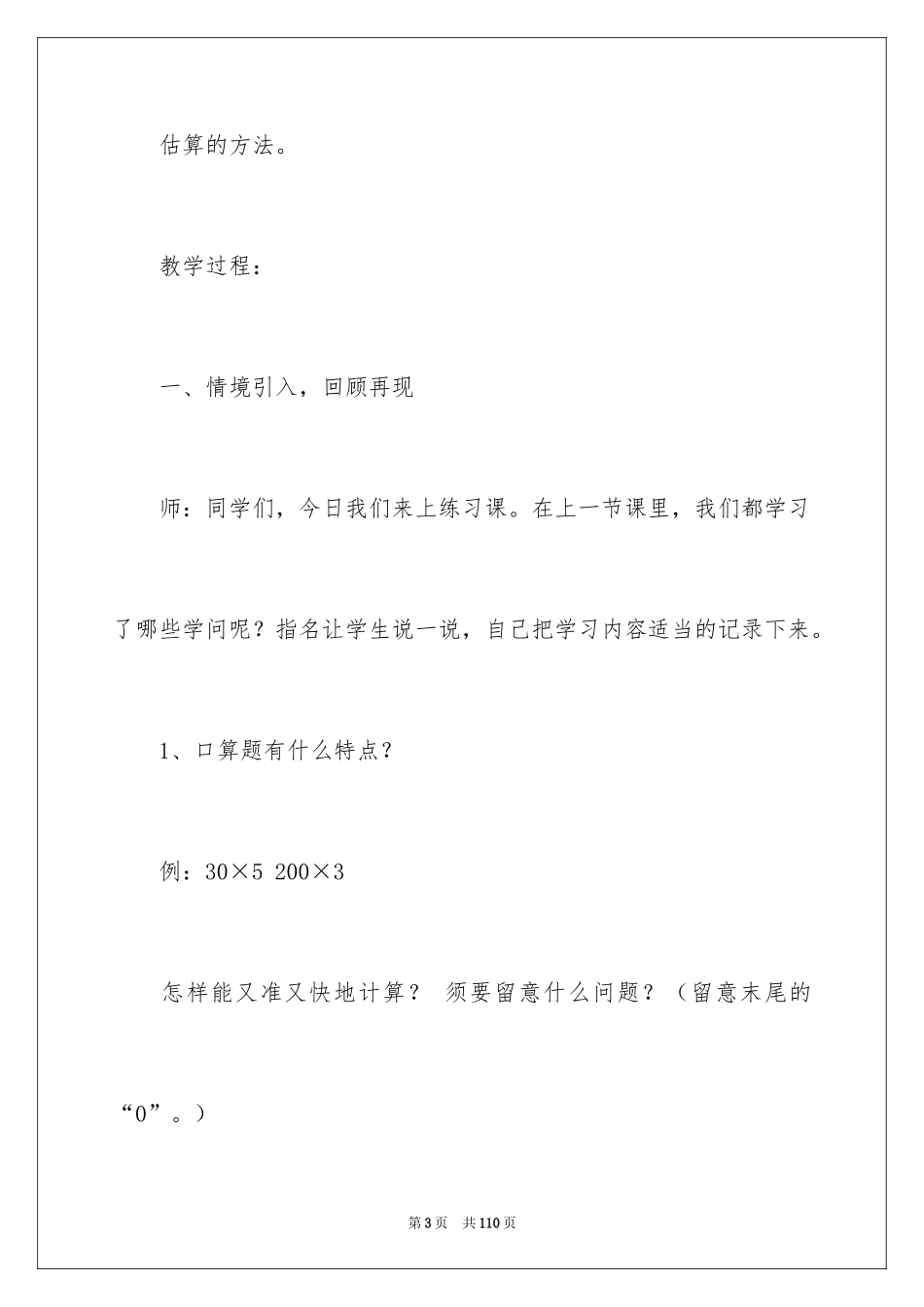 2024《练习三》教学设计_第3页